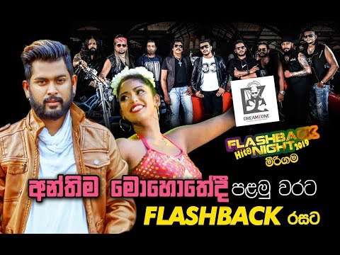 Anthima mohothedi - Nilan Hettiarachchi with Flashback Hitma Night