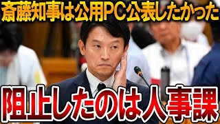 【立花孝志】選挙で勝っても四面楚歌、、斎藤知事に対して兵庫県議会は不信任を出すのが筋です【NHK党 斎藤元彦 竹内元県議 百条委員会 奥谷委員長 増山県議 元県民局長 公用パソコン】2025,3,20