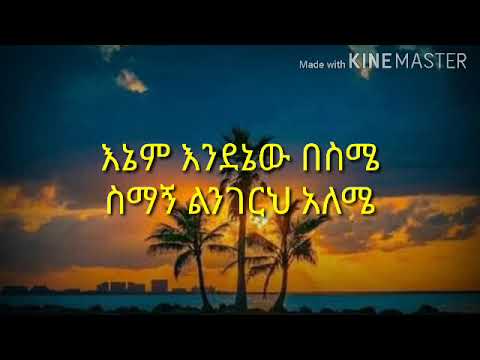 Hana Girma ከተሜ-lyrics new ethiopia music 2022