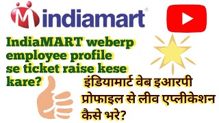 🔥How to Raise a Ticket in IndiaMart WebERP🤩leave form kese bhare🙄