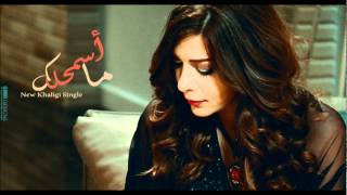 كلمات اغنية ما اسمحلك اصالة نصري