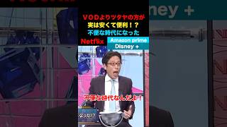 VODよりTSUTAYAの方が安い？不便な時代になったと嘆く竹田恒泰🤣#竹田恒泰 #そこまで言って委員会 #政治 #経済 #ニュース