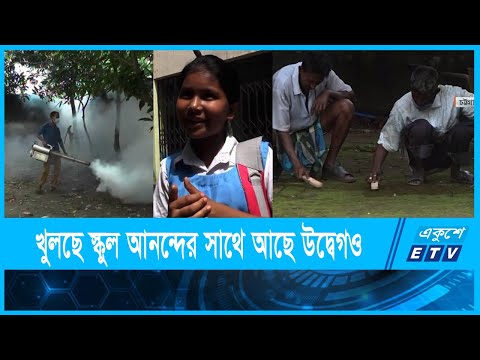 শিক্ষা প্রতিষ্ঠান গুলোতে চলছে প্রস্তুতি