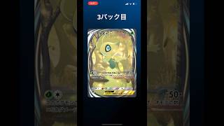 SGCの【ポケモンカードポケット】ホリデーイベントで貰ったパックの開封検証動画　#ポケモンカード開封  #幻のいる島