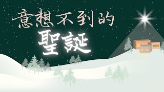 Cantonese Christmas Sunday Service 2020