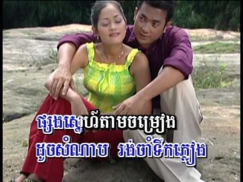 ChomReang Et Preang Tuk / ចម្រៀងឥតព្រៀងទុក្ខ