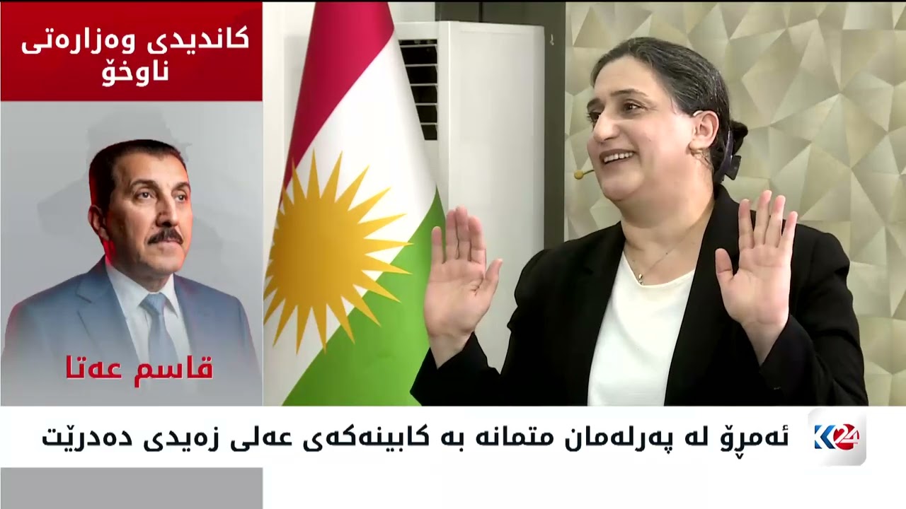 ڤیدیۆ | ئەمڕۆ لە پەرلەمان متمانە بە کابینەکەی عەلی زەیدی دەدرێت