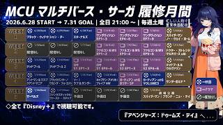 【マルチバースサーガ】マーベルズ【同時視聴配信】