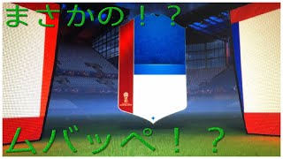[FIFA18］W杯のUT！フランス代表のアイツが！？