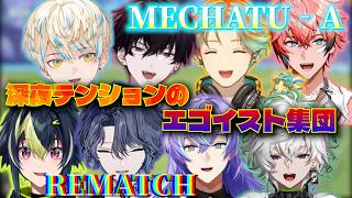 【全視点】MECHATUｰAでREMATCH！【#にじさんじ切り抜き】