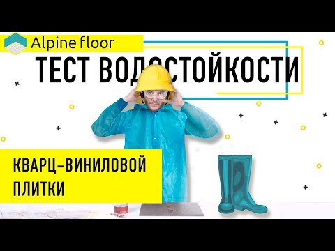 Обзор Тест водостойкости