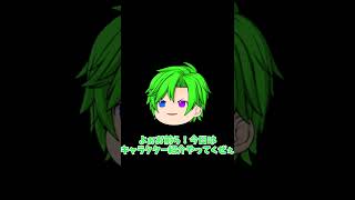 キャラクター紹介　 #shorts