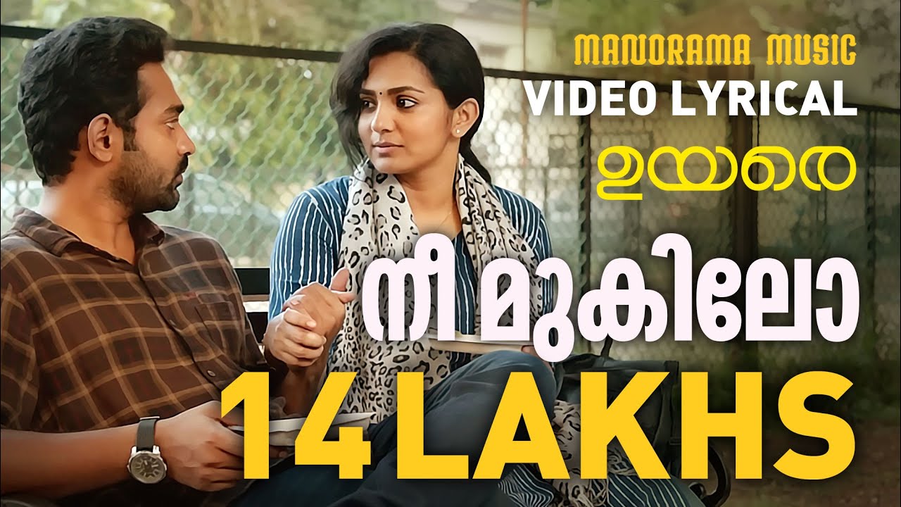 Nee Mukilo Lyrics  | Uyare | Malayalam Song | Vijay Yesudas | Sithara | Gopi Sundar