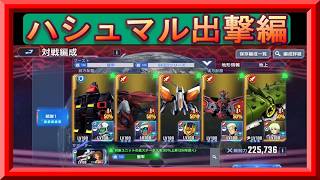 【Gジェネ】ハシュマルを投入しMA味を増した堅牢編成で20万スコアを目指す！完全無課金おじさんのチャレンジモード3日目 inガンダムファイトマスターリーグ13＠20260626【Gジェネエターナル】