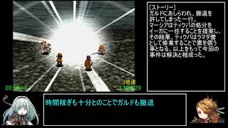 アークザラッド1・2・3連続通しRTA　Part34