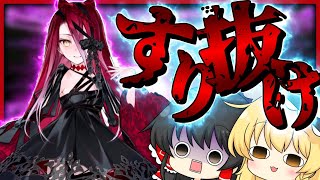 テュフォン・エフェメロス狙ったら反願望機が働いた霊夢【FGO】【ゆっくり実況】