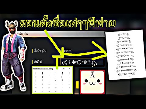 ชื่อฟีฟายเท่ๆ