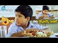 పొట్ట చెక్కలయ్యే మాస్టర్ భరత్ కామెడీ