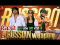 Russian Weapon Diljale Official Video Pravesh Lion Anjali Baba 2622 New Haryanvi Song 2024