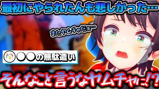 ヤムチャ俺悲しいよ…実況後の感想会中鋭利過ぎるコメントで心がぐしゃぐしゃになってしまうスバルちゃん【ラゴンボールカカロット】【ホロライブ切り抜き動画】