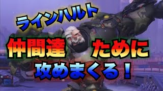 【オーバーウォッチ】ラインハルトでブンブン丸！守りに攻めに！【overwatch実況】