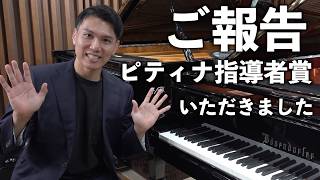 Download lagu [Announcement] I Received the PTNA Teacher’s Award mp3