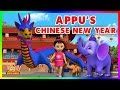 Short Stories For Kids Chinese New Year