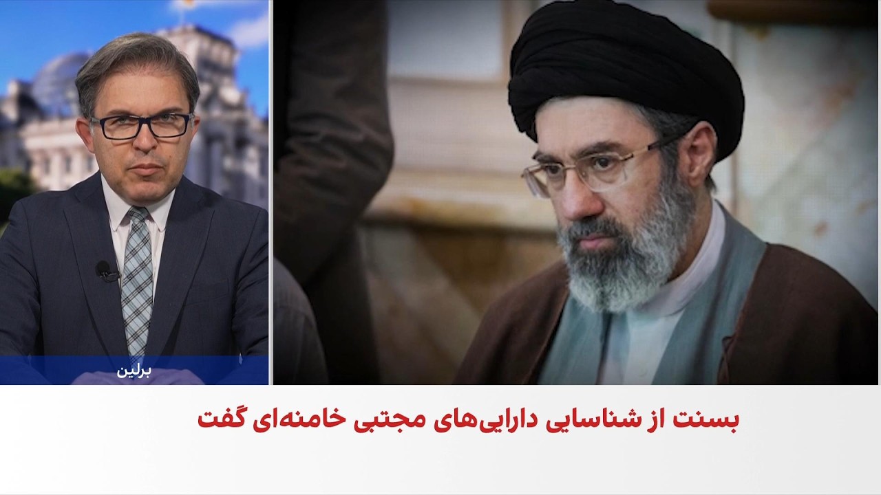 وزیر خزانه‌داری آمریکا از انتشار اطلاعات اموال منتسب به مجتبی خامنه‌ای خبر 