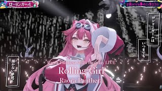 Raora Panthera ♬ローリンガール (Rolling Girl) - wowaka @RaoraBday2026