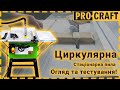 Стаціонарна циркулярна пила Procraft KR2900
