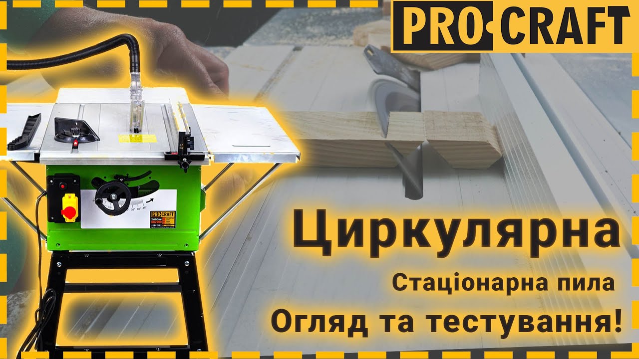 Стаціонарна циркулярна пила Procraft KR2900