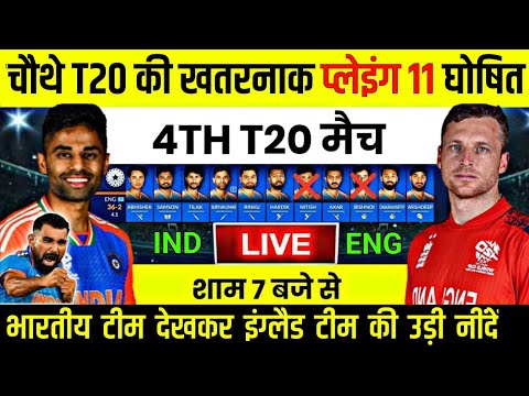 इंग्लैंड को धूल चटाने के लिए, भारतीय टीम ने घोषित किया खतरनाक प्लेइंग 11 | india vs england