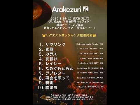 Arakezuriの公式公開音源