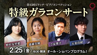 Download lagu PTNA Gala Concert Prize Winners' Concert of PTNA Piano Competition 2021 mp3