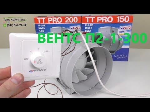 ВЕНТС П2-1-300 - 2-х скоростной переключатель скорости, подключение к вентилятору ВЕНТС ТТ ПРО