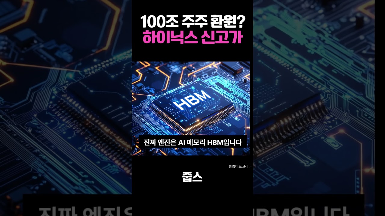 목표가 370만 원? 미쳐버린 SK하이닉스 랠리