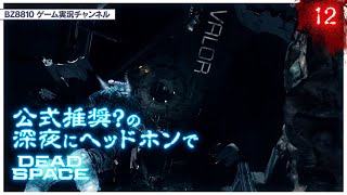 【DeadSpaceRemake】新ロケーションとボス戦