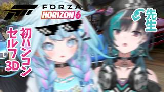 【Forza Horizon 6】3Dで初ハンコン！🚗【水宮枢／ホロライブDEV_IS】
