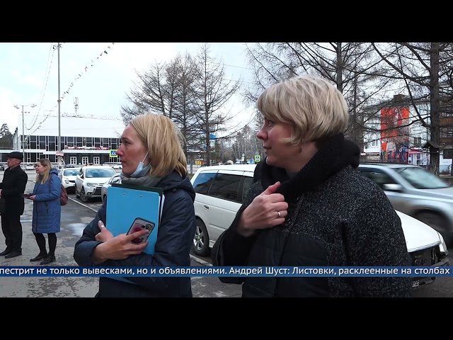 В Ангарске объявили войну информационному мусору