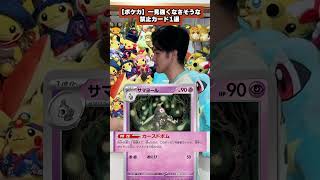 一見コストが重そうなのに禁止になったカード1選