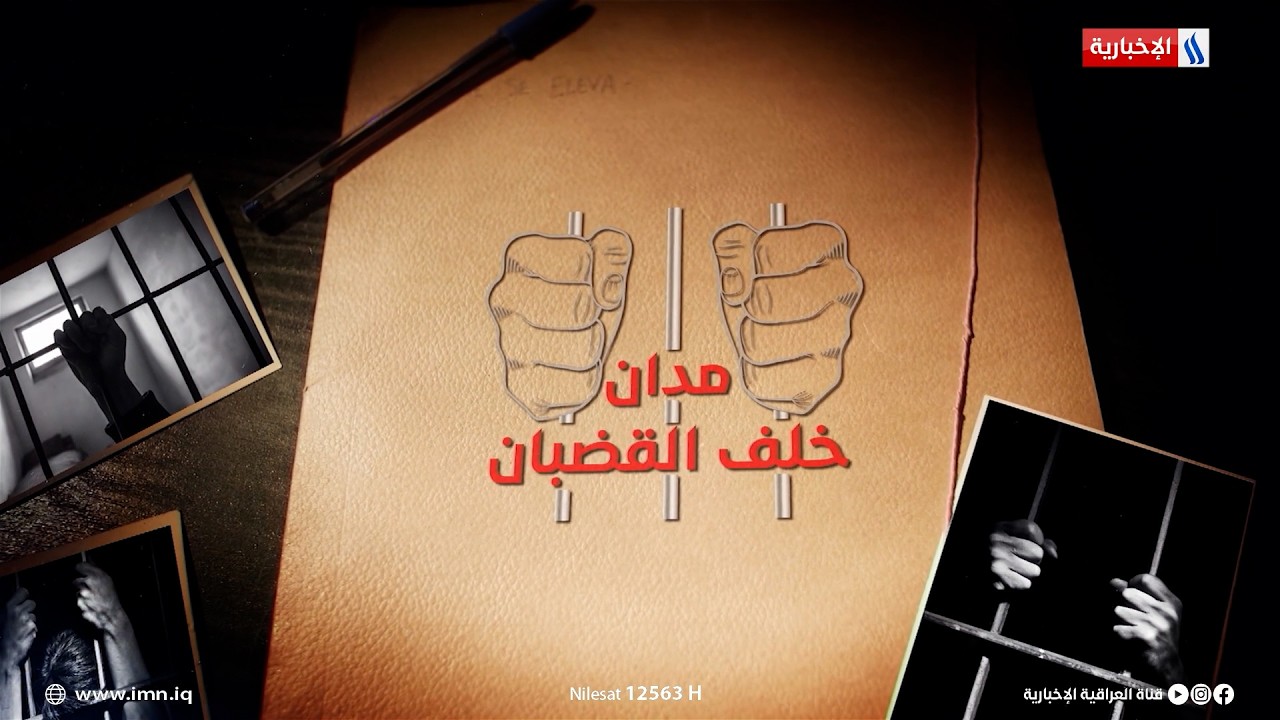 فيديو | صفحات تبث التطرف والطائفية تصل إلى الشباب في عقر دارهم!! | مدان خلف القضبان