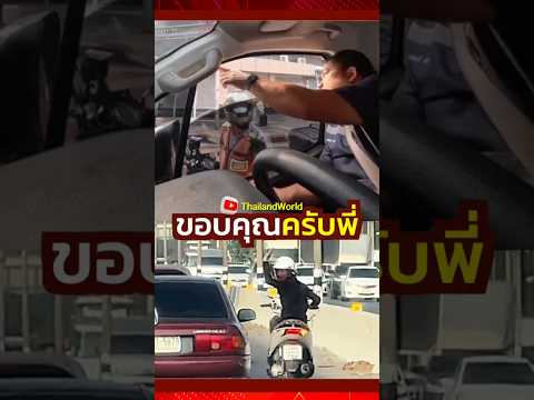 ขอบคุณครับพี่ l The motorcyclist helped direct traffic to make way for the ambulance #viral #shorts