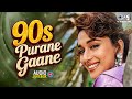 90s Purane Gane 90 S Old Is Gold Songs Hindi Gaane 90 S Romantic Hindi Songs Evergreen Songs