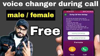 how to change voice male to female during call | ladki ki awaj me baat kaise kare 2023 new apps free