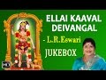 L R Eswari Ellai Kaaval Deivangal Ayyanar Songs Audio Jukebox Tamil Devotional Songs