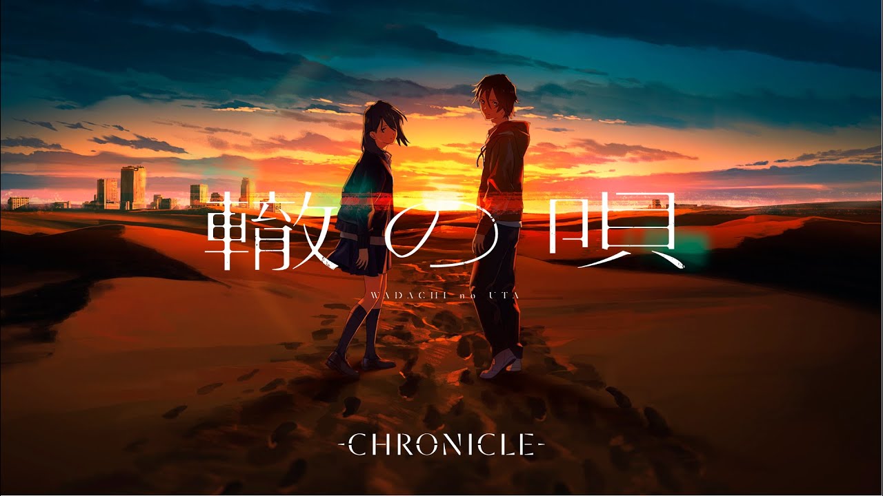 CHRONICLE『轍の唄』-Lyric Video Short ver.-