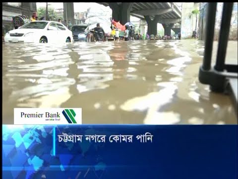মাত্র কয়েক ঘন্টার বৃষ্টিতেই কোমর পানিতে তলিয়ে গেছে চট্টগ্রাম | ETV News