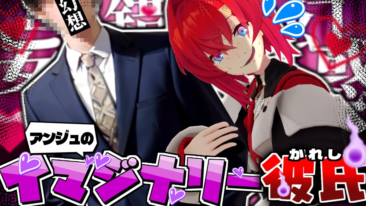 【にじさんじ切り抜き】存在しない？アンジュのイマジナリー彼氏まとめ【アンジュカトリーナ】