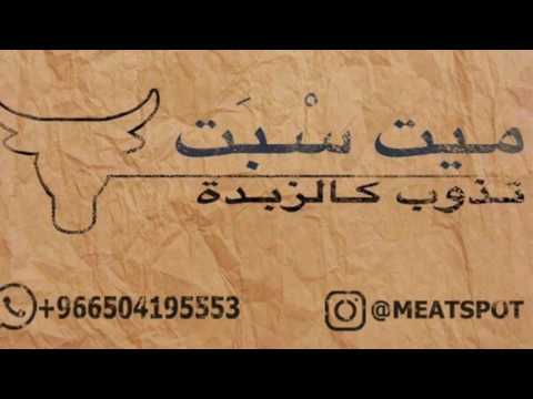 Meat Spot. In Unaizah