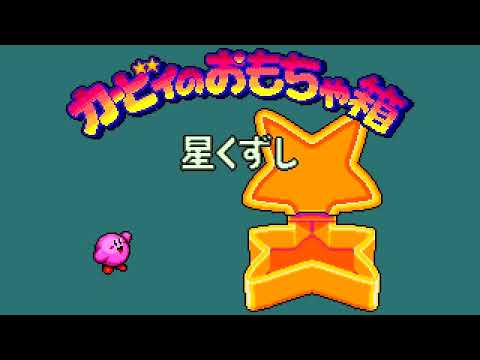 In-Game - Kirby's Toy Box: Hoshi Kuzushi OST